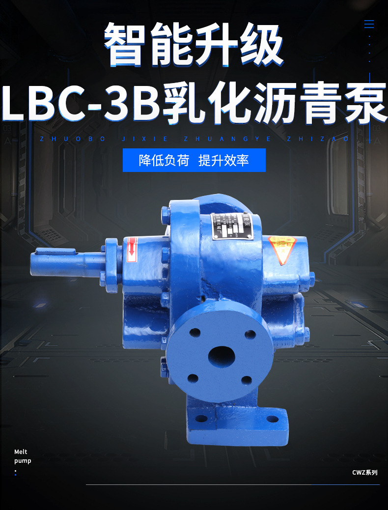 LBC乳化沥青泵