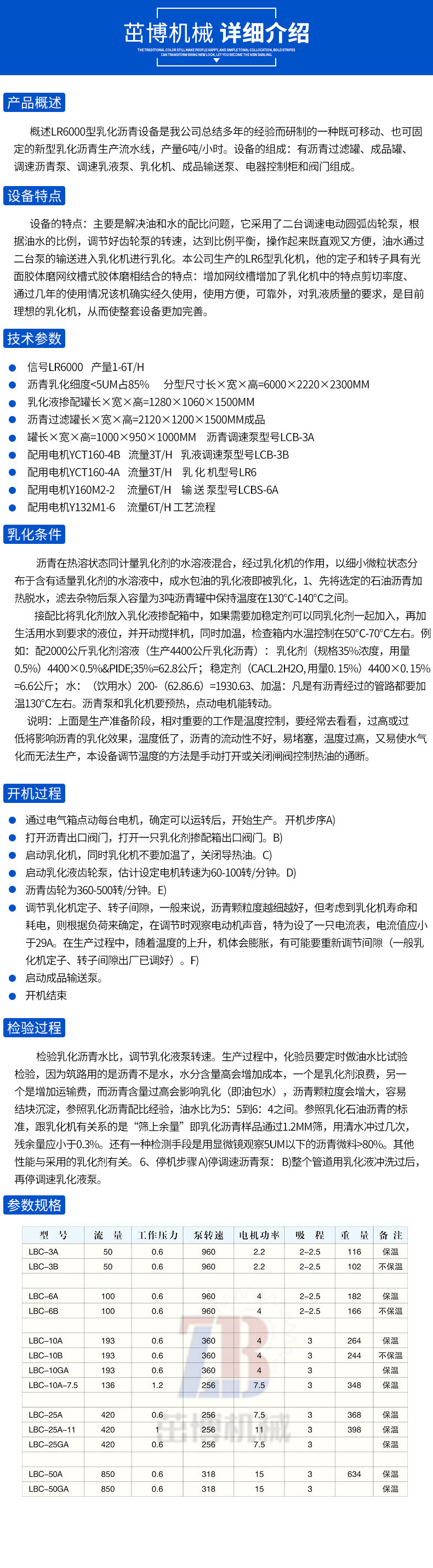 LBC乳化沥青泵