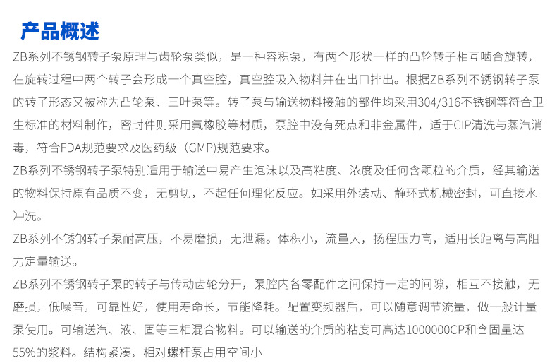 不锈钢凸轮转子泵