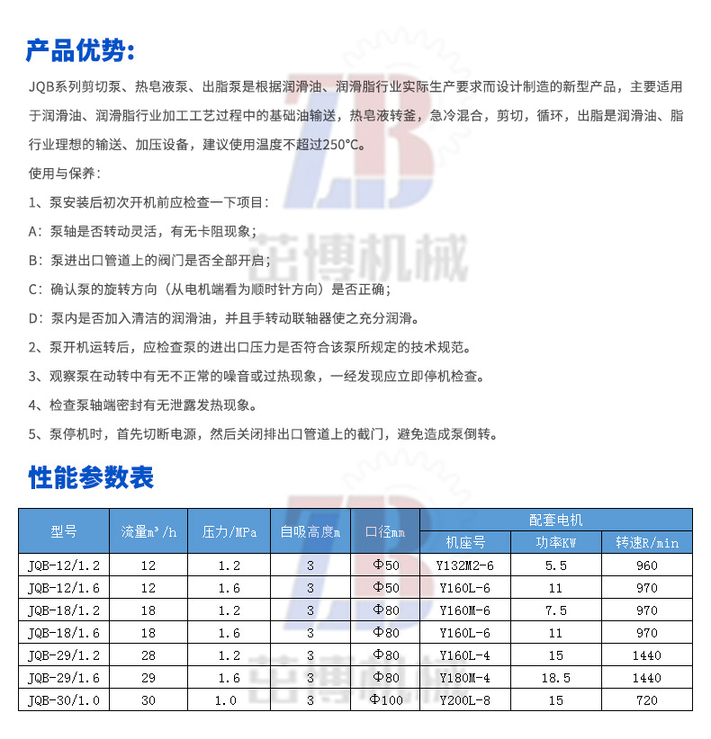 JQB剪切泵