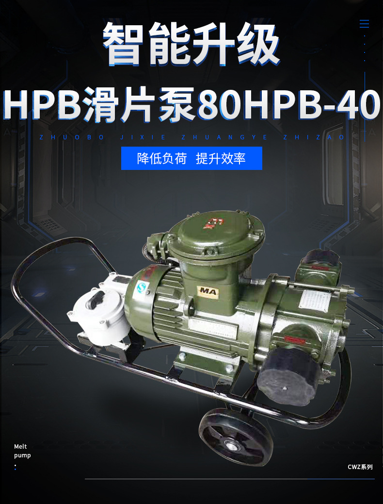 HPB滑片泵