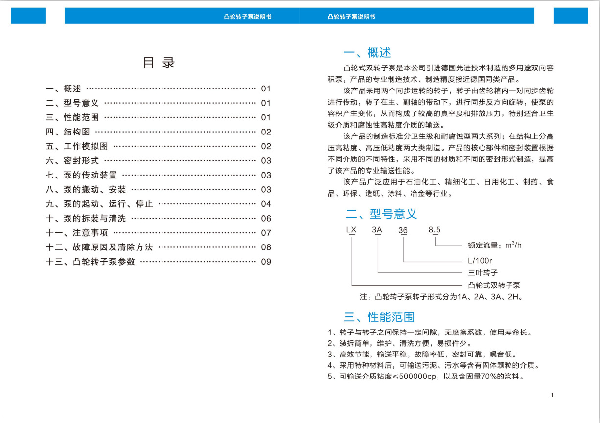 LX3A不锈钢凸轮转子泵