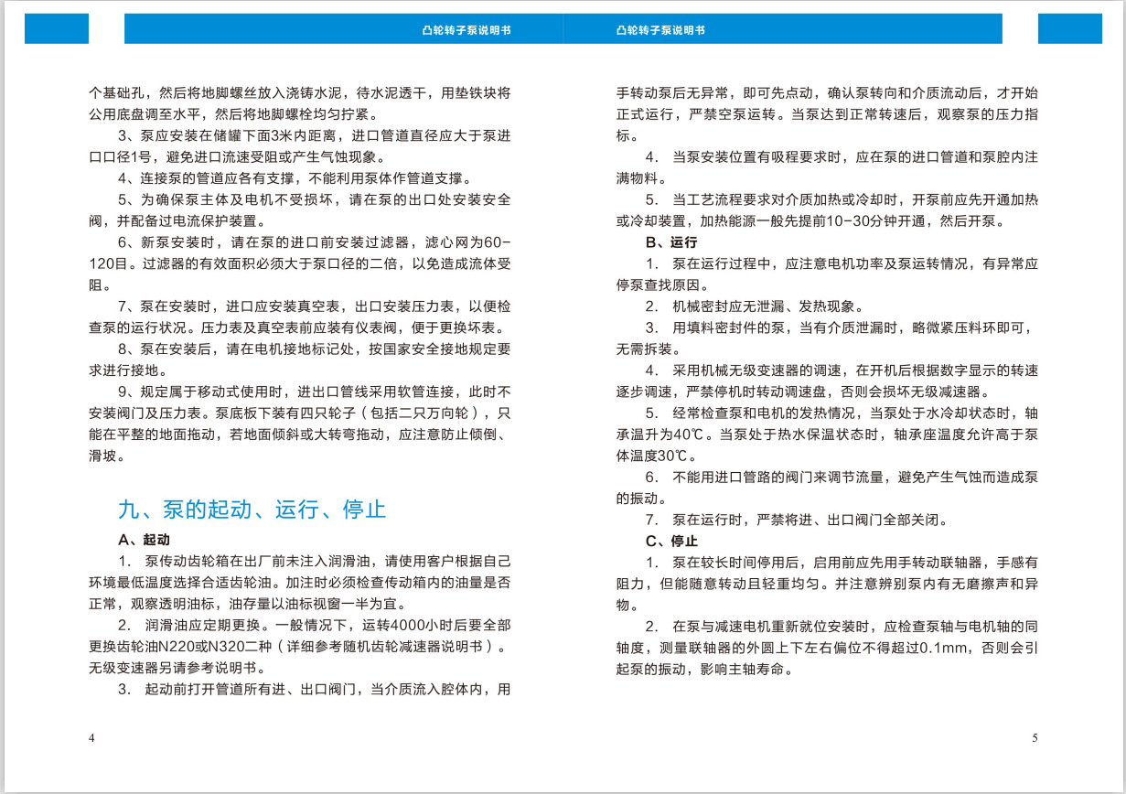 LX3A不锈钢凸轮转子泵