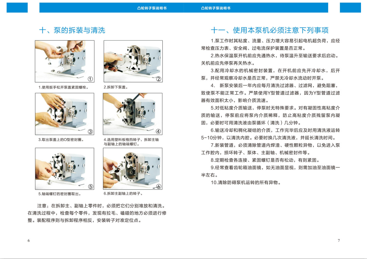 LX3A不锈钢凸轮转子泵