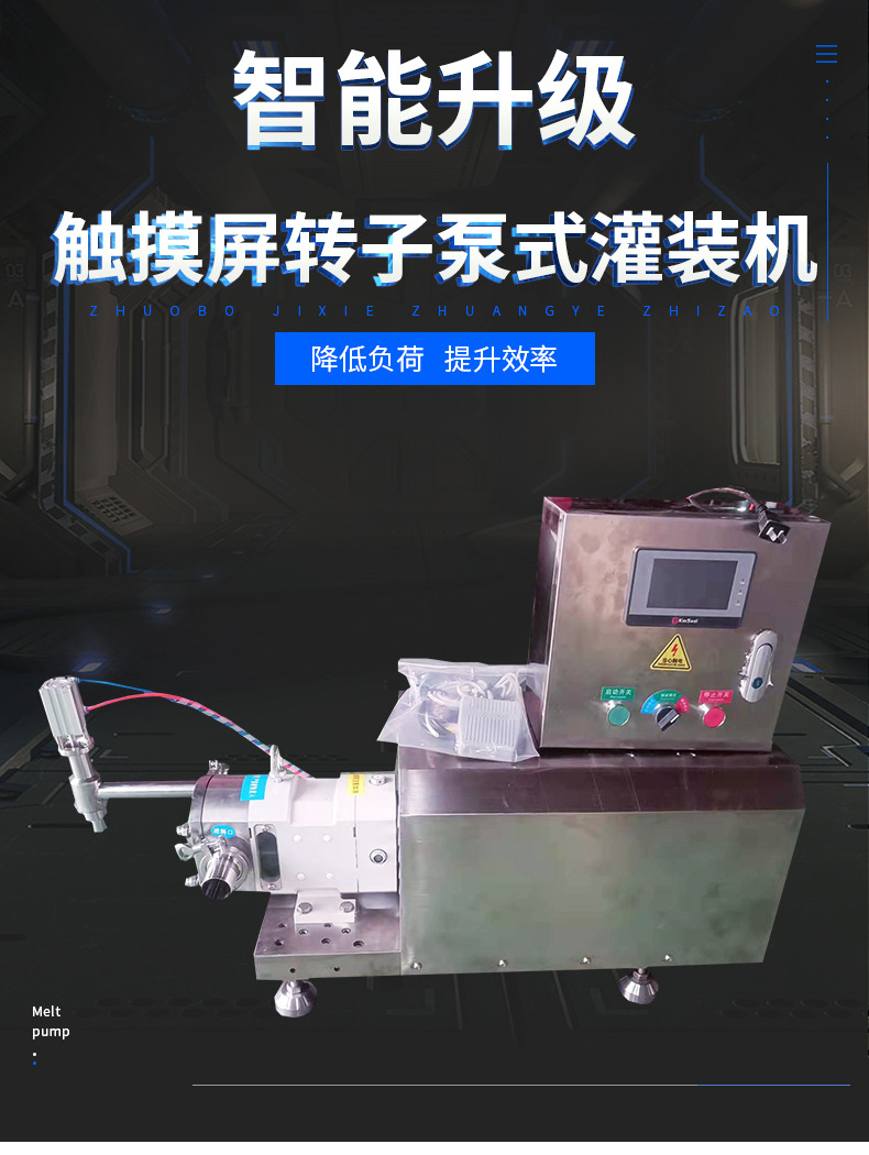 ZB-20触摸屏转子泵式灌装机