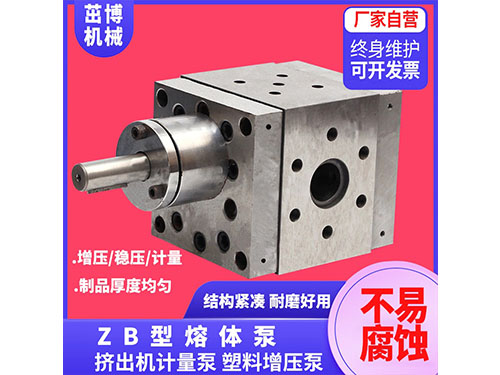 熔体泵-纺丝计量泵-热熔胶泵