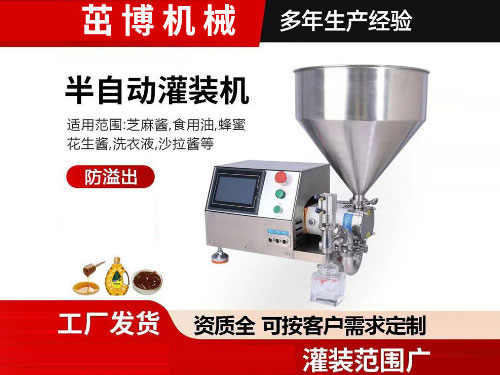 半自动罐装机