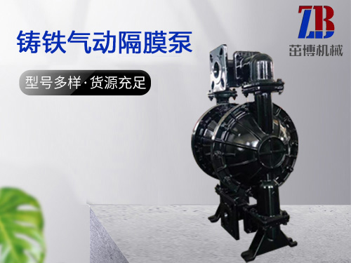 铸铁气动隔膜泵