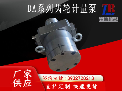 DA系列齿轮计量泵