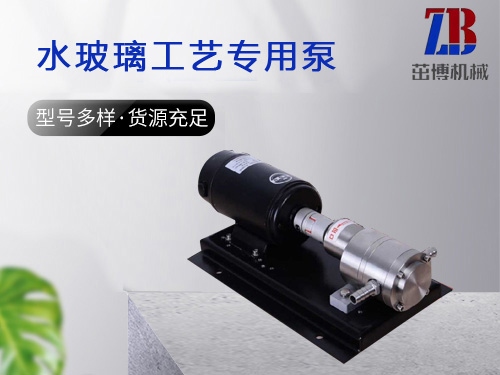 水玻璃工艺专用泵