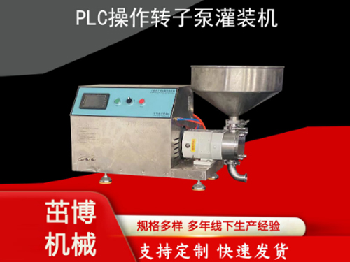 PLC操作转子泵灌装机