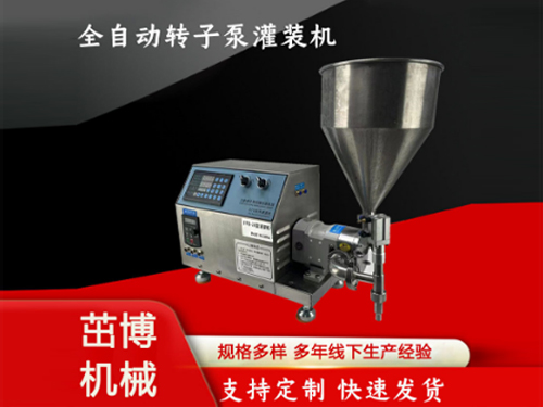 ZB-3转子泵式灌装机