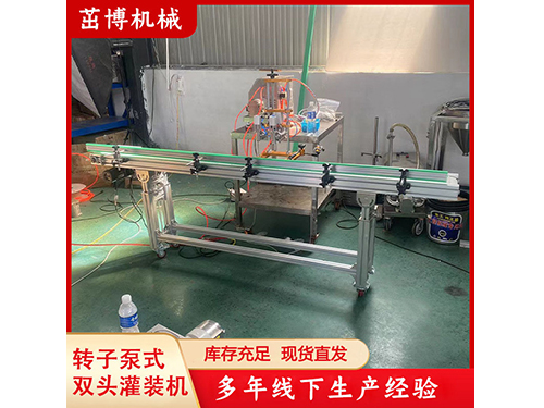 转子泵式灌装机