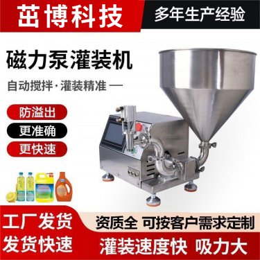 磁力齿轮泵灌装机