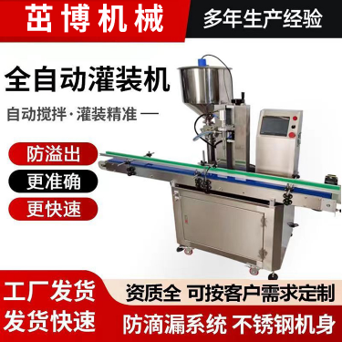 全自动伺服转子泵灌装机