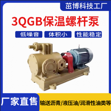 3GBW保温三螺杆泵
