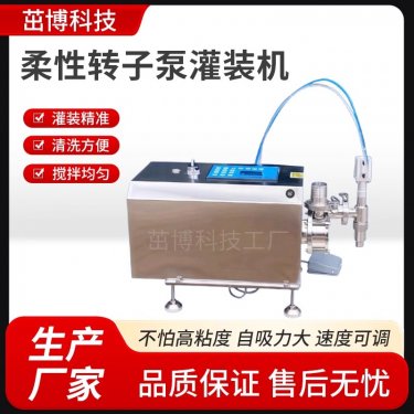 柔性转子泵灌装机的优点有哪些？